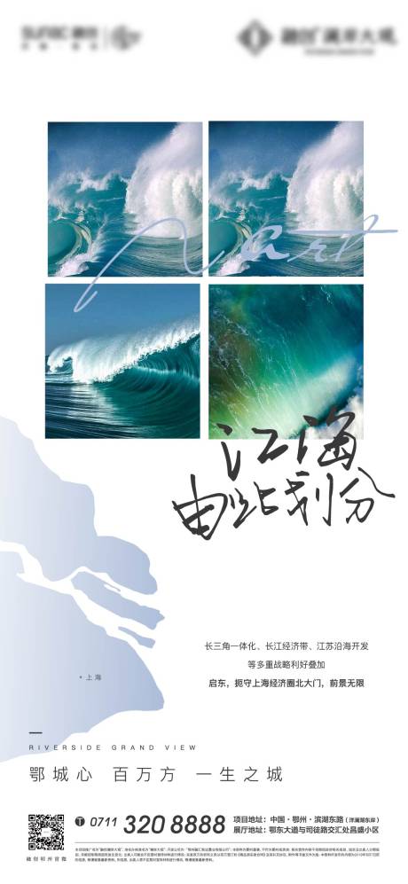 编号：20220320135639367【享设计】源文件下载-江湖江海地产湖景洋房海报 