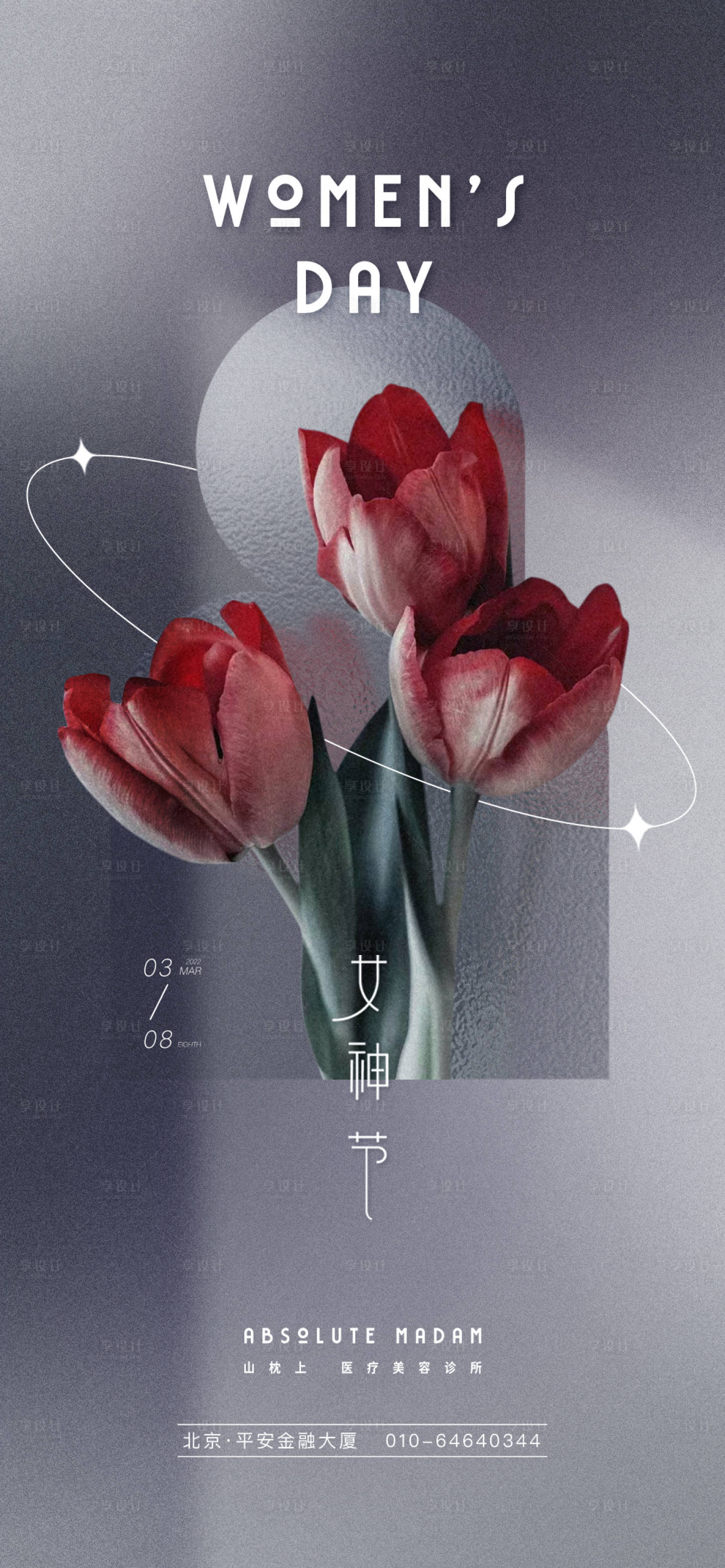 源文件下載【享設(shè)計(jì)】搜索編號(hào)：37040008750948627【38婦女節(jié)女神節(jié)海報(bào)】