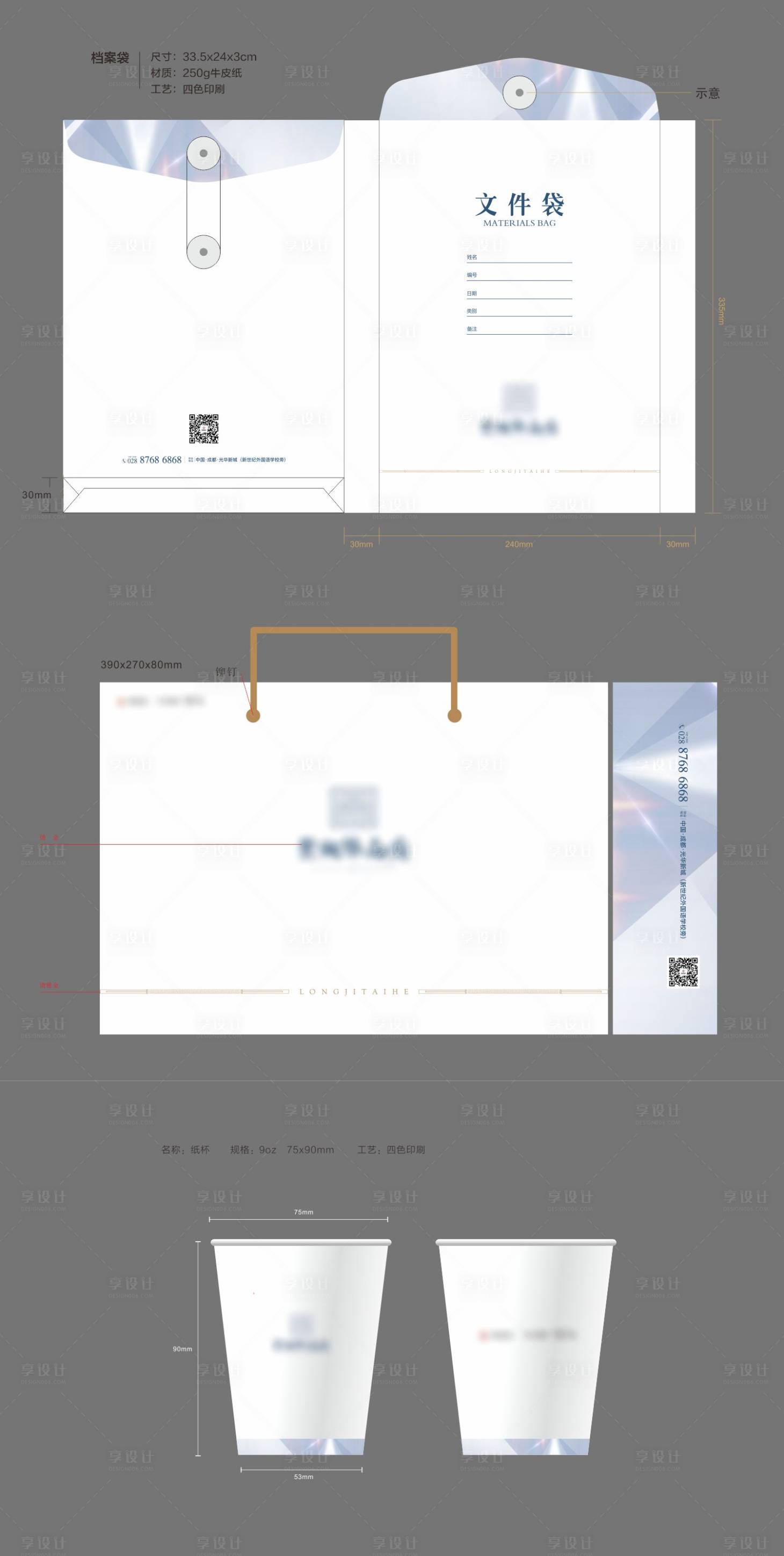 源文件下载【档案袋手提袋纸杯VI设计】编号：83340009112156698