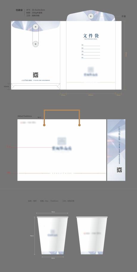 编号：20220325152102561【享设计】源文件下载-档案袋手提袋纸杯VI设计
