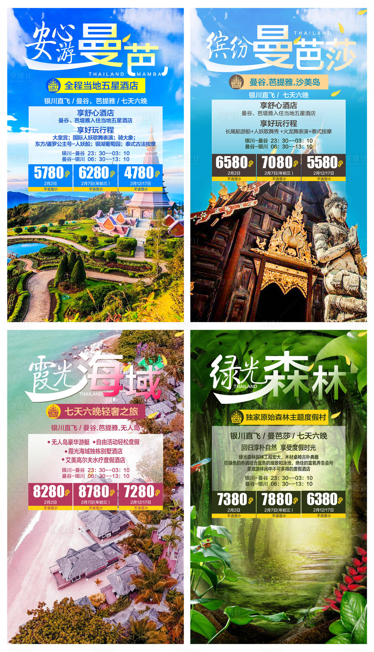 源文件下载【享设计】搜索编号：87270009059611536【泰国旅游海报宣传系列海报】