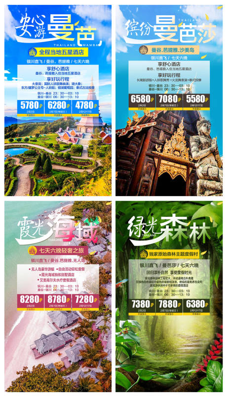 编号：20220322232705183【享设计】源文件下载-泰国旅游海报宣传系列海报