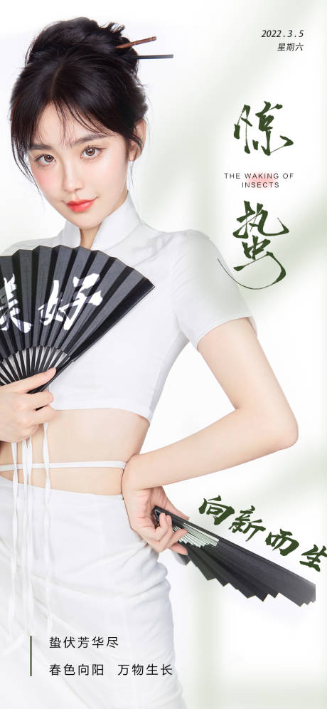 源文件下載【驚蟄海報】編號：99760008738477266