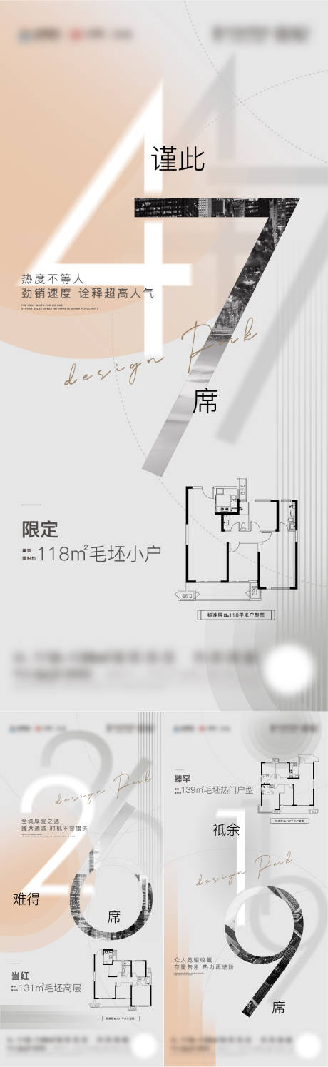 源文件下载【灰色户型系列海报】编号：99900009019906153