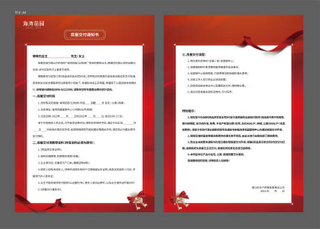 源文件下載【享設計】搜索編號：73160009019578726【交房通知書】