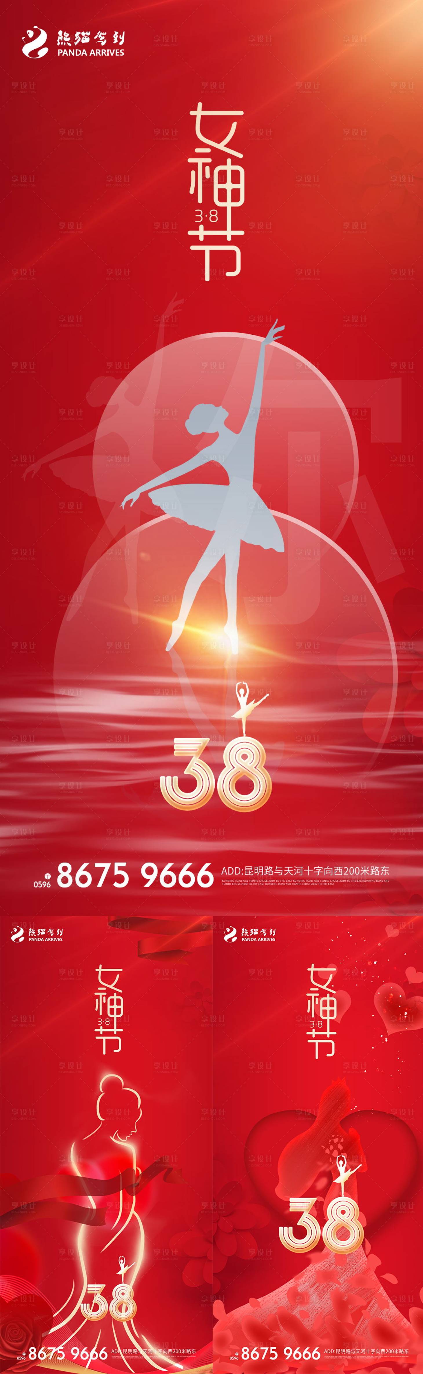 源文件下载【享设计】搜索编号：45970008719491857【女神节节日海报】