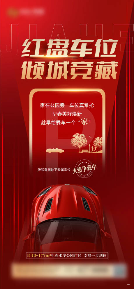 源文件下載【地產車位活動紅金海報】編號：31470009110859028