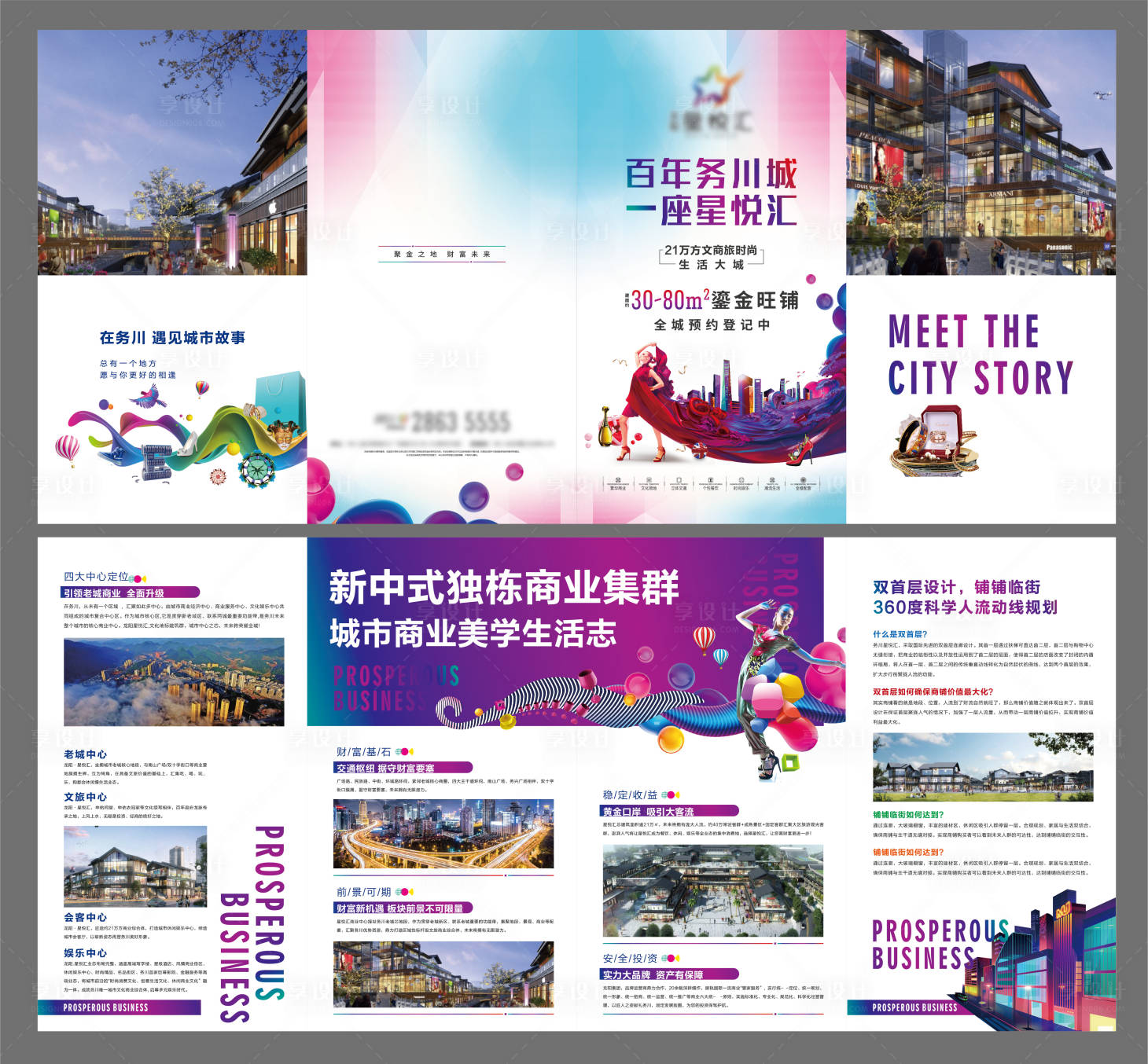 源文件下載【享設(shè)計(jì)】搜索編號：42390008898189344【商業(yè)地產(chǎn)招商折頁】