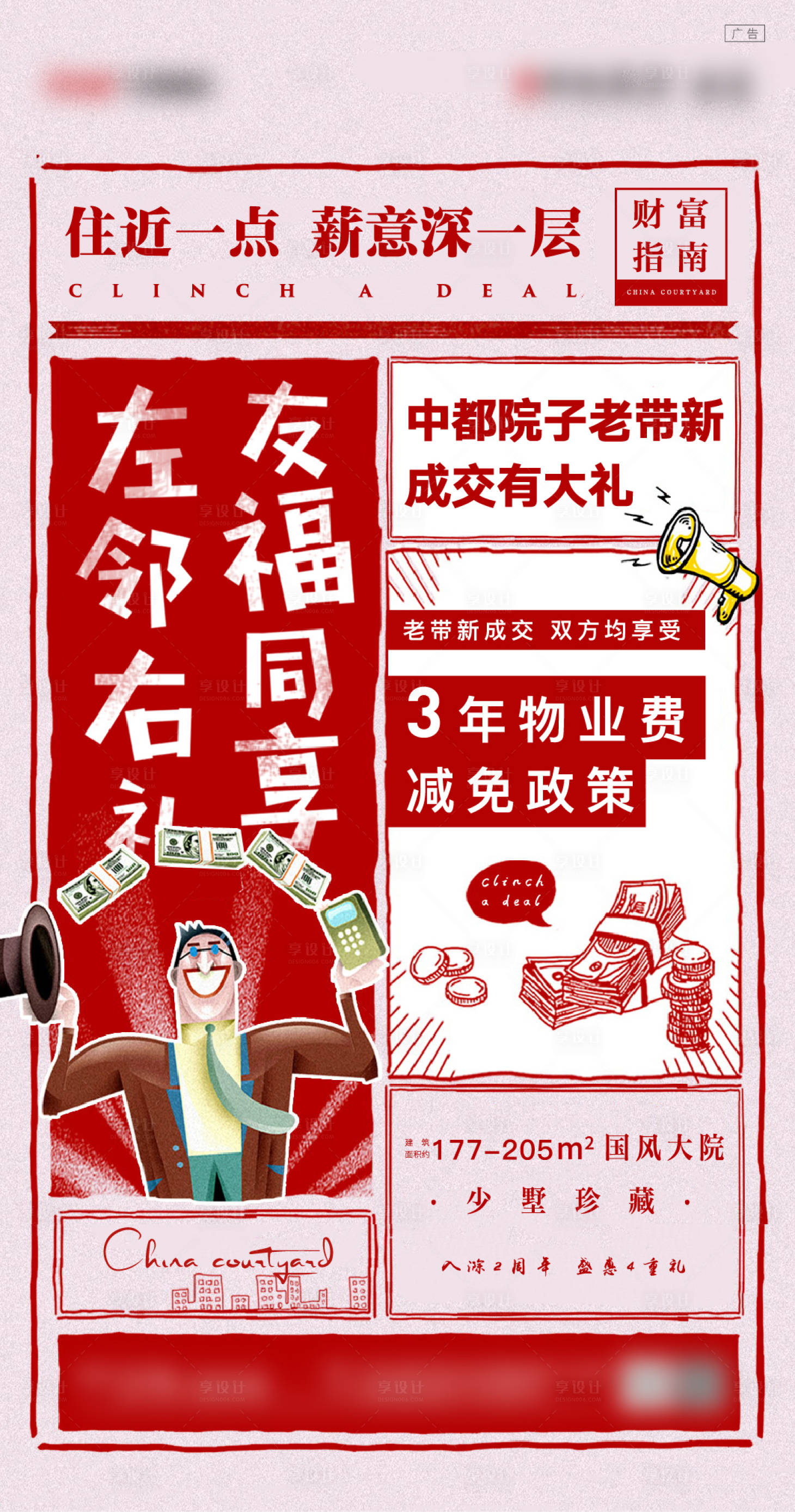 源文件下载【享设计】搜索编号：39160008895459224【老带新刷屏新中式地产 】