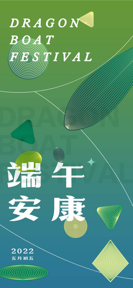 源文件下載【端午漸變節日海報】編號：89550009043539351