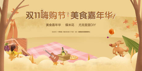 源文件下载【享设计】搜索编号：79000008902626306【户外美食嘉年华活动】
