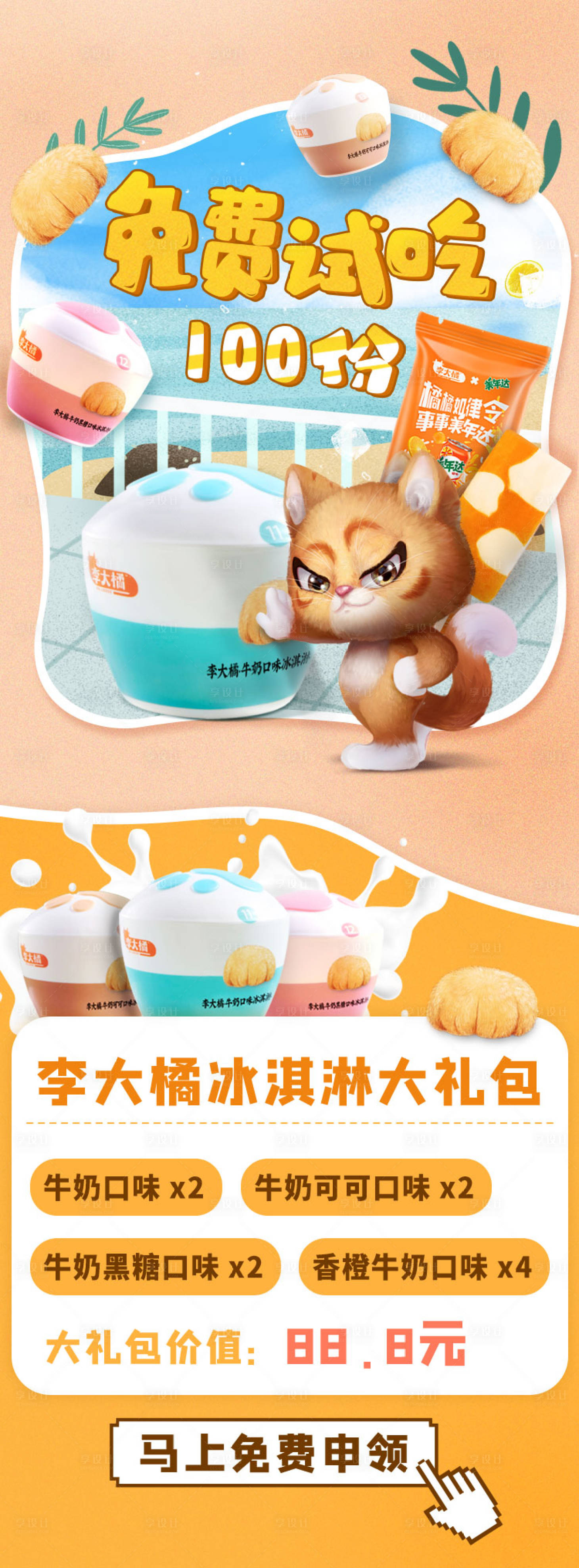 源文件下載【享設計】搜索編號：29990009207048351【冰淇淋免費試吃活動】