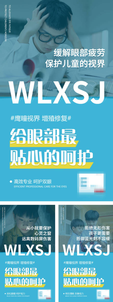 源文件下载【眼睛视力产品宣传海报】编号：20220317152000890