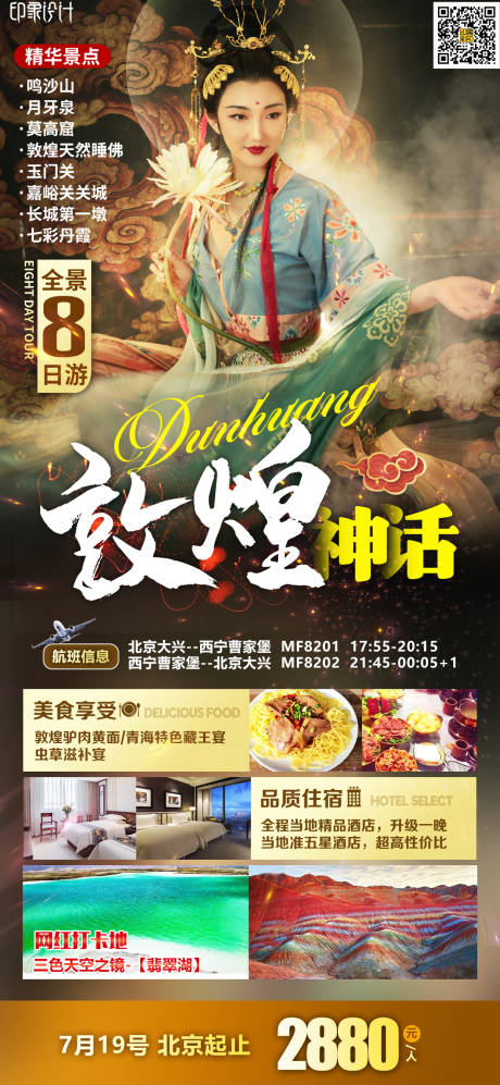 源文件下載【享設計】搜索編號：26510008930417105【敦煌神話】