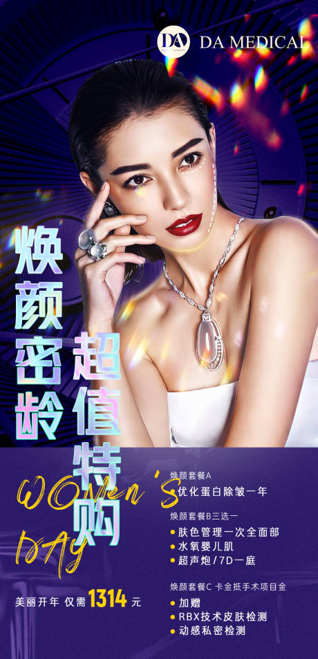 源文件下載【享設計】搜索編號：78400008903582492【醫美卡券 】