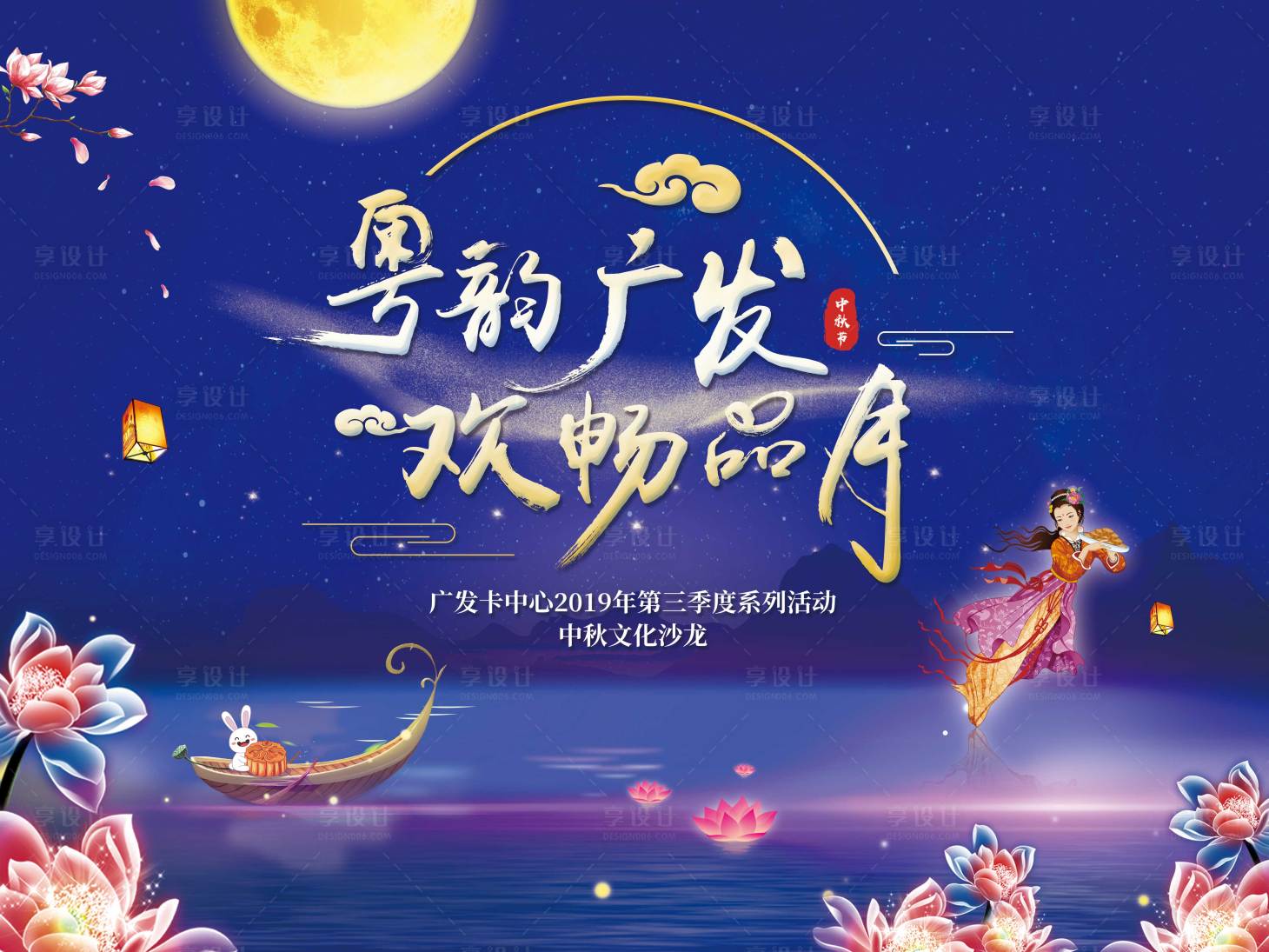 源文件下載【享設(shè)計(jì)】搜索編號(hào)：44970008733574479【中秋節(jié)插畫背景板】