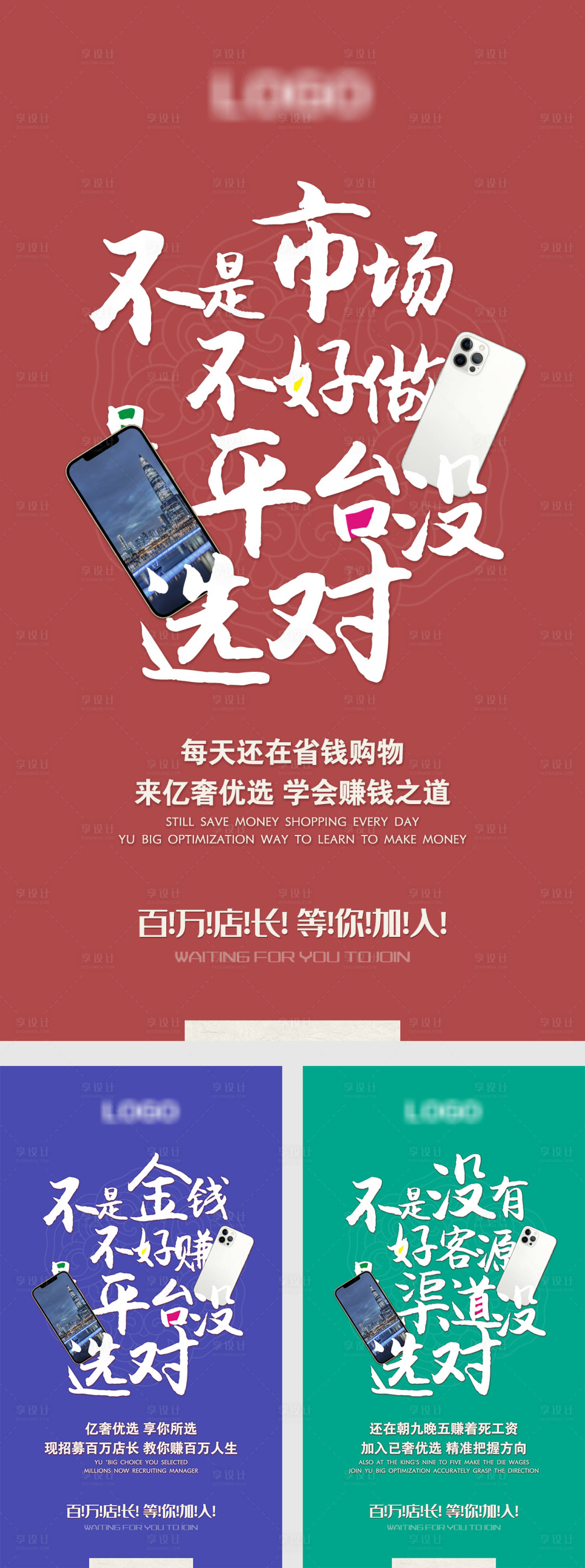 源文件下載【享設計】搜索編號：26720008779069092【微商招商系列海報】