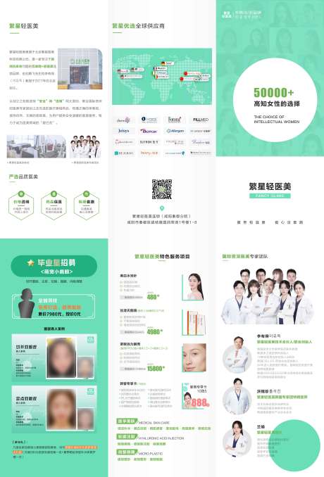 源文件下載【醫(yī)美清新簡(jiǎn)約三折頁(yè)】編號(hào)：75540008701339887