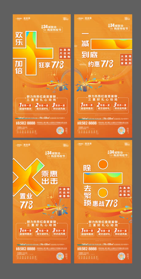 源文件下载【促销加减乘除单图海报刷屏】编号：99610008857976560