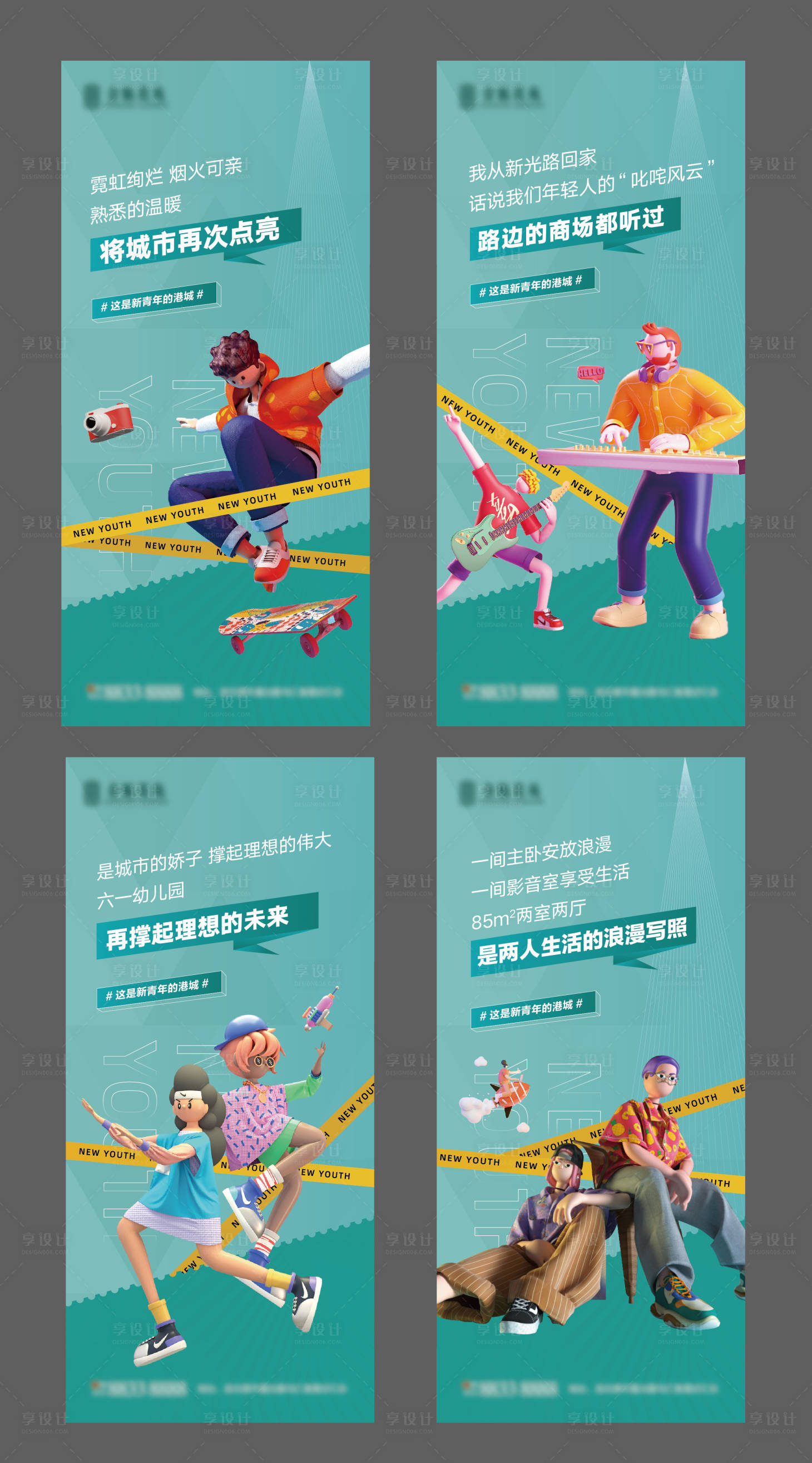 源文件下载【商业地产年轻价值新青年海报】编号：62020008730778053