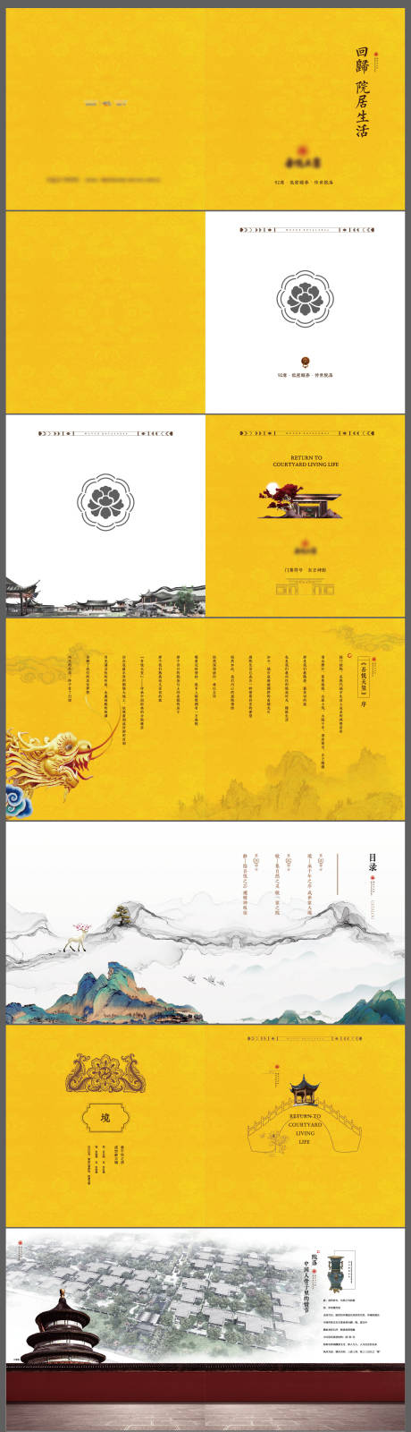 源文件下载【享设计】搜索编号：81160008942523356【地产楼书中式设计】