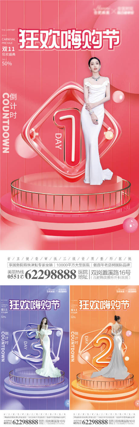 源文件下載【醫美整形倒計時】編號：40580008894851466
