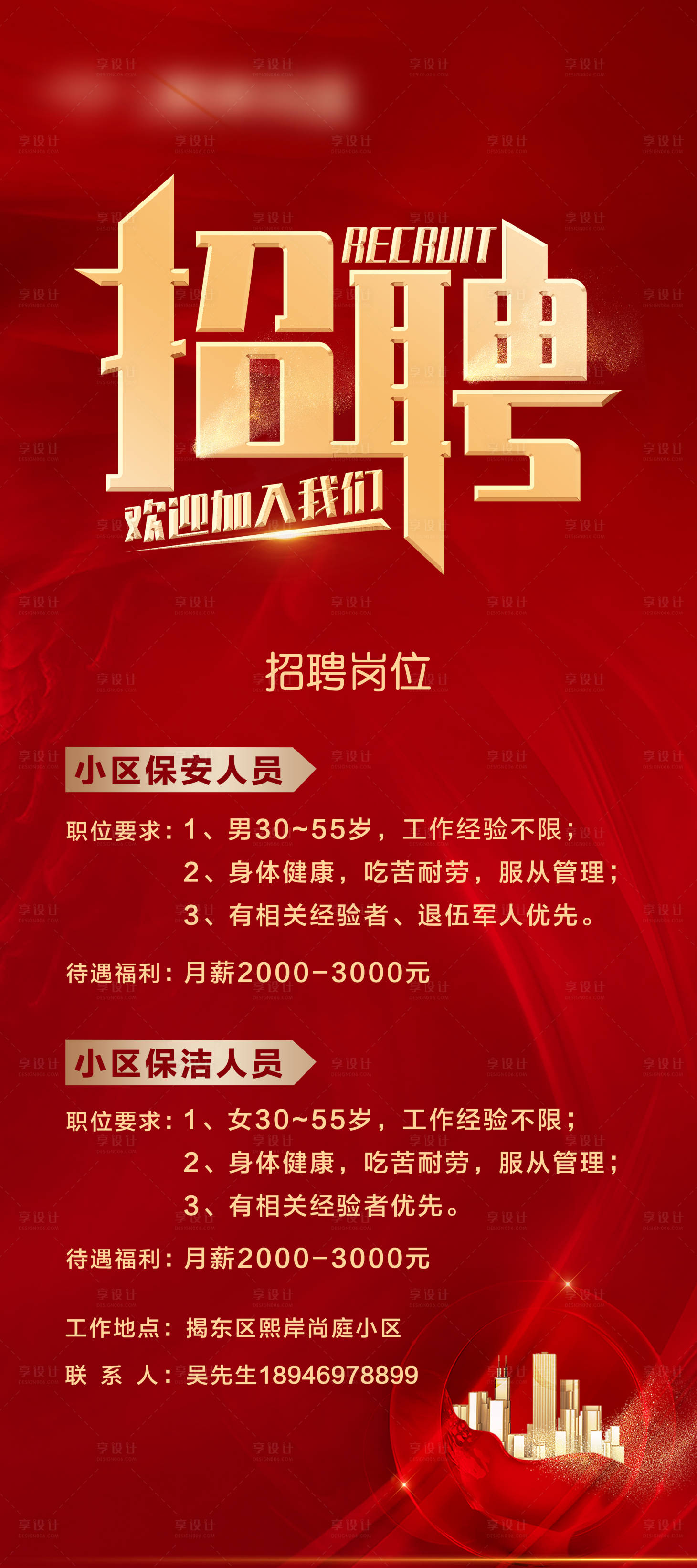 源文件下载【地产招聘红金海报】编号：40900009204324554