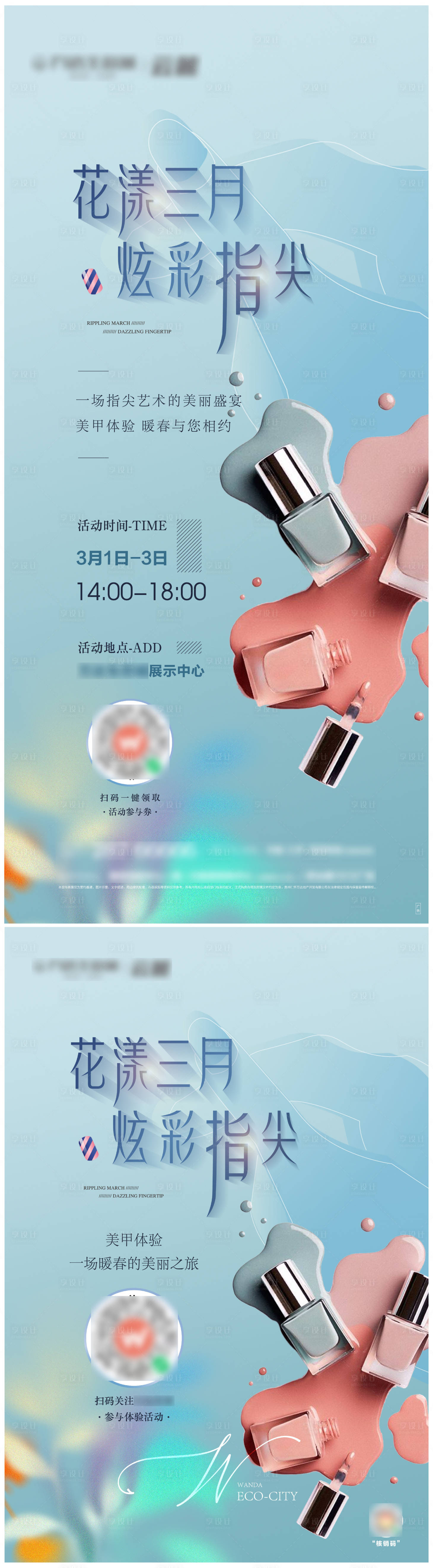源文件下载【美甲活动海报】编号：57910008658305967