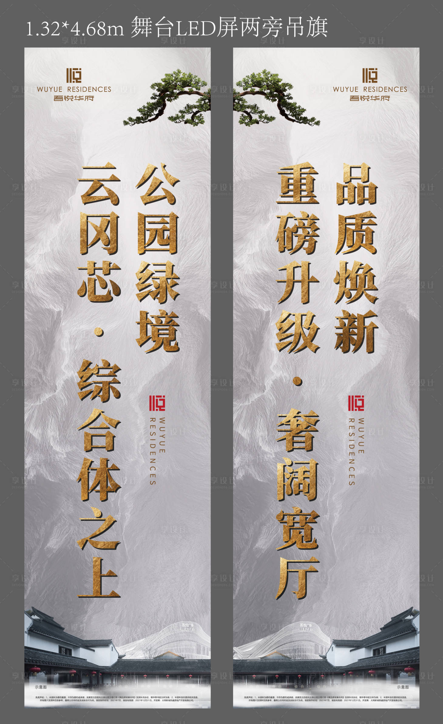 源文件下載【享設計】搜索編號：80670009027645057【地產價值點系列吊旗設計】