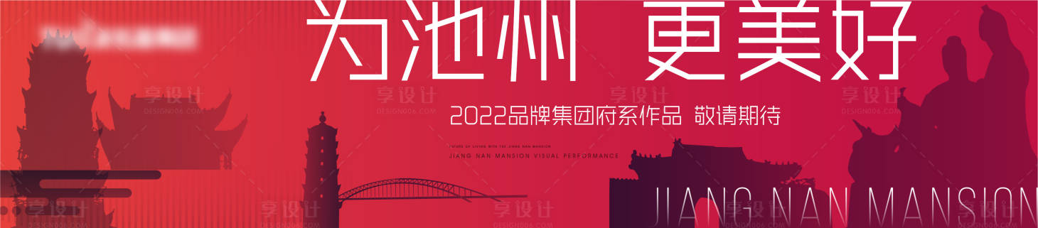源文件下载【享设计】搜索编号：90930008783807581【地产品牌提报海报】