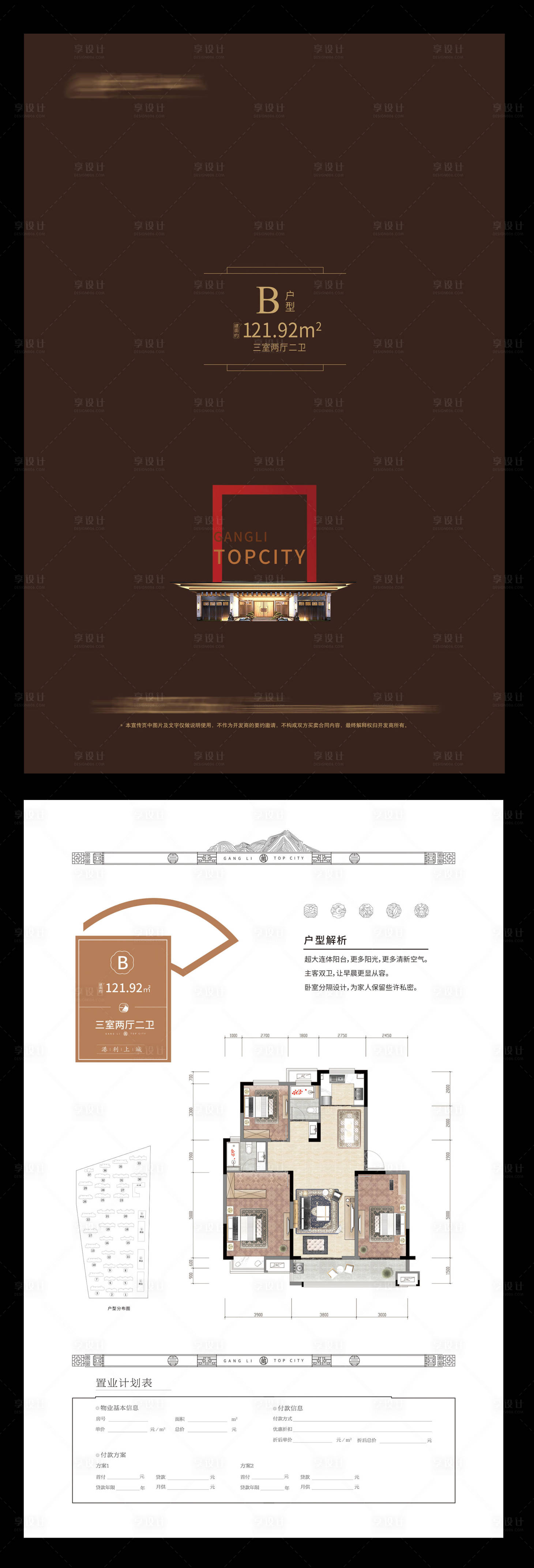 源文件下載【享設計】搜索編號：42140008698415596【中式地產戶型DM】
