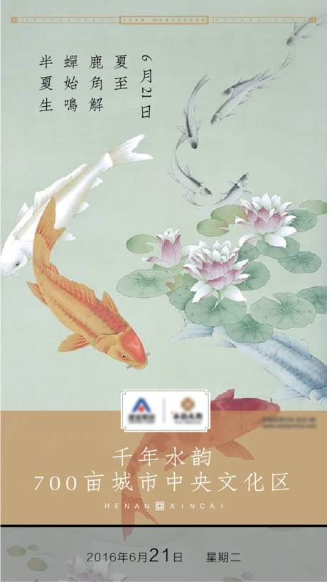 源文件下载【夏至节气海报】编号：62830009068513638