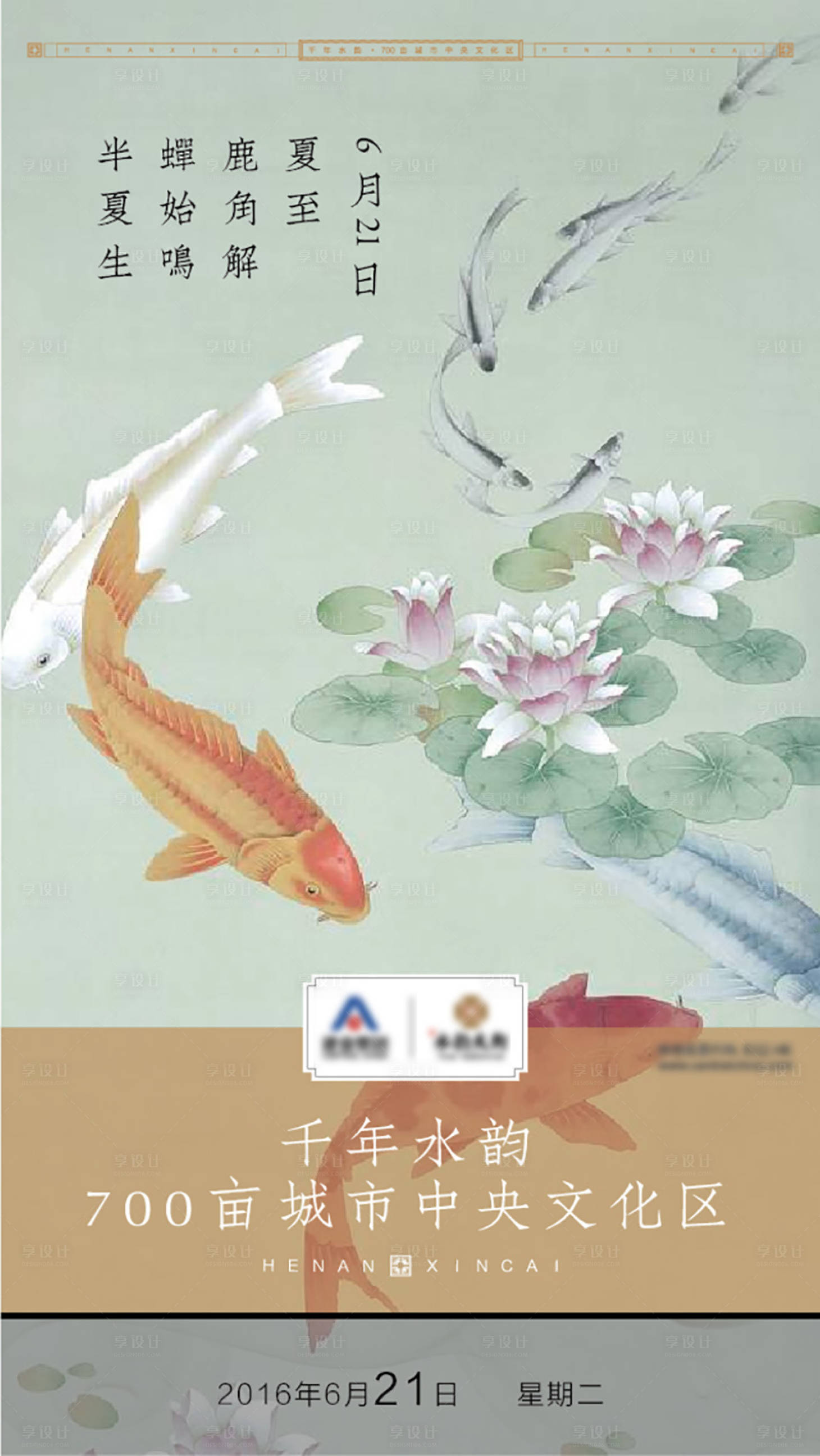 源文件下载【享设计】搜索编号：62830009068513638【夏至节气海报】