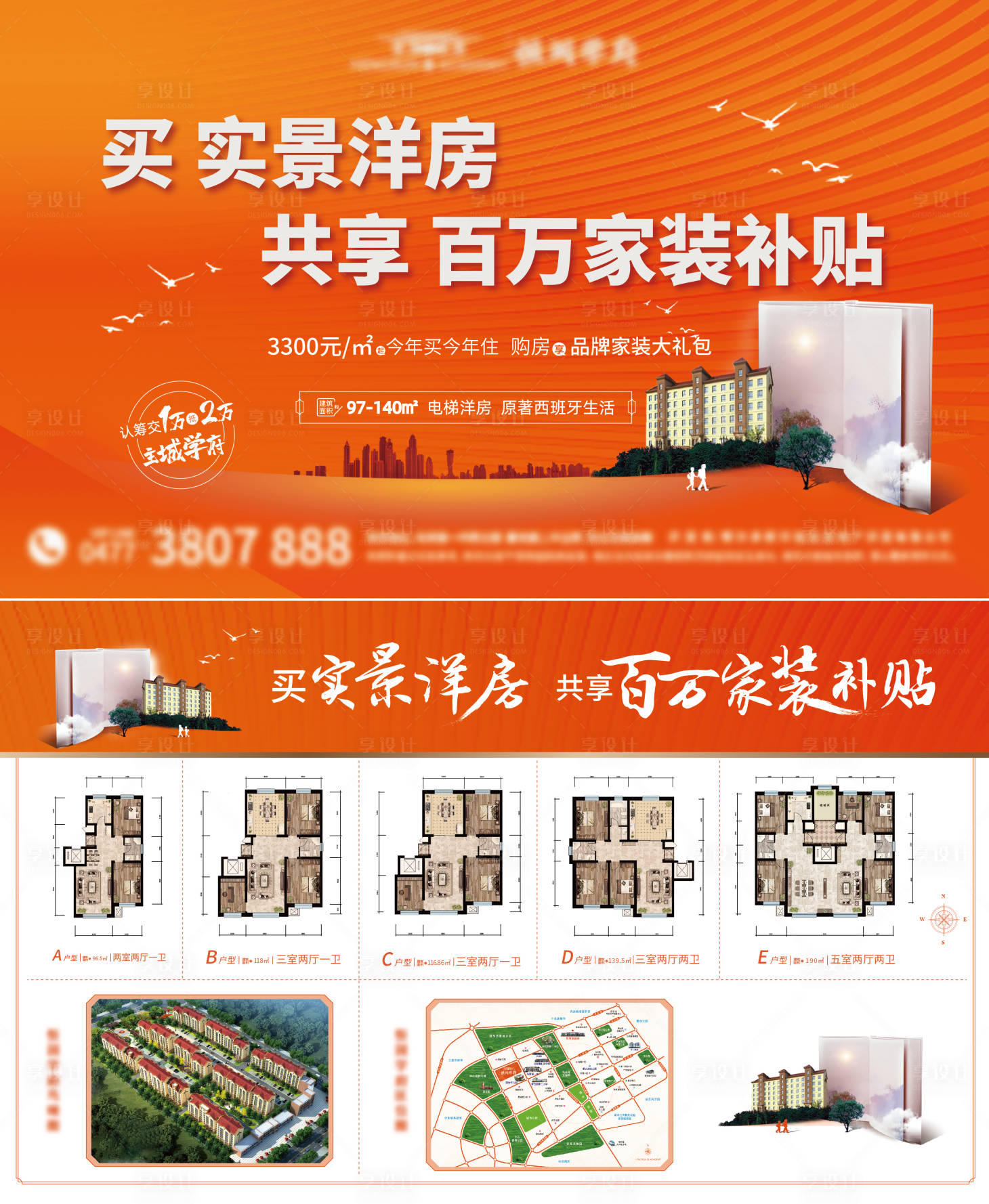 源文件下載【享設計】搜索編號：41650008846083431【電梯洋房橙色宣傳單頁】