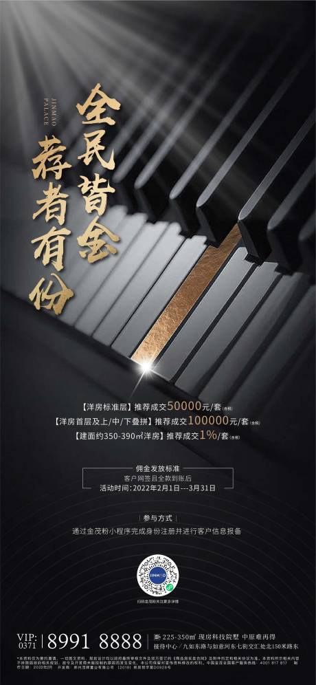 源文件下载【全民经纪人黑金活动海报】编号：13740008796393557
