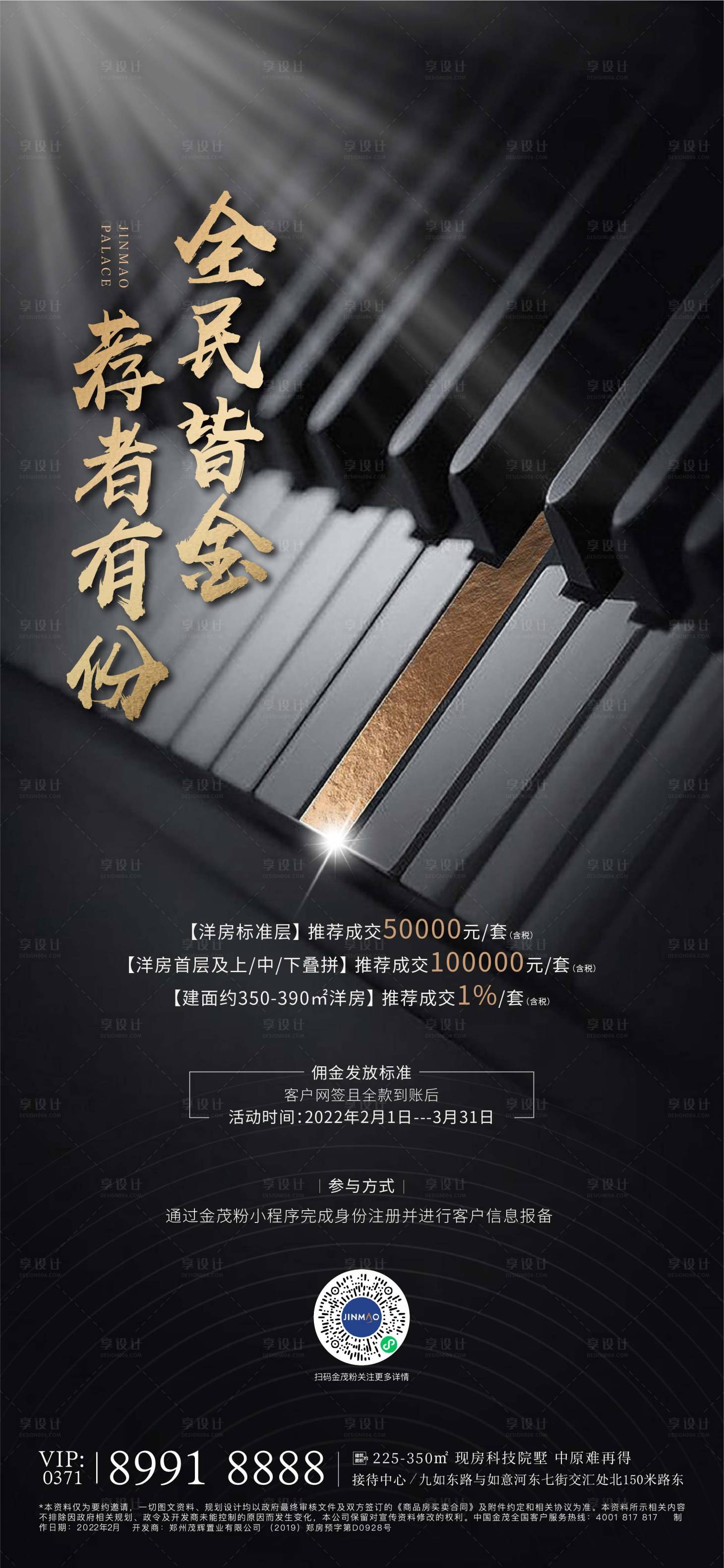 源文件下載【享設計】搜索編號：13740008796393557【全民經紀人黑金活動海報】