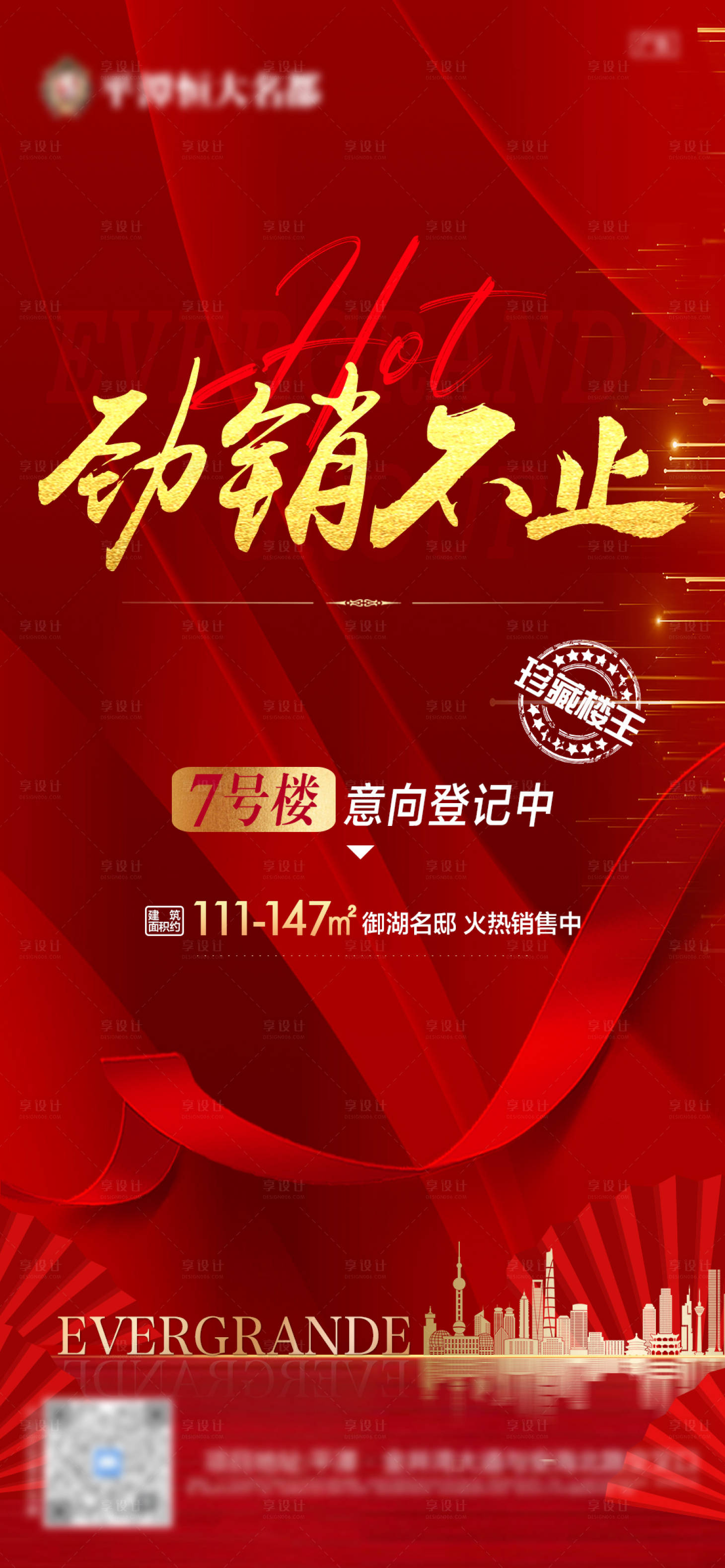 源文件下载【地产喜报红色喜报热销海报】编号：71890009148282825