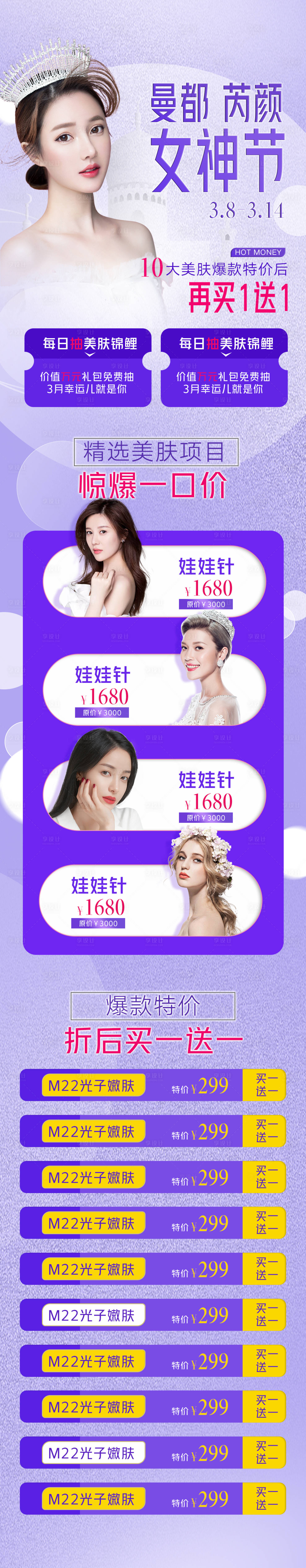 源文件下載【享設(shè)計(jì)】搜索編號(hào)：72400008677106106【38女王節(jié)女神節(jié)長(zhǎng)圖 】