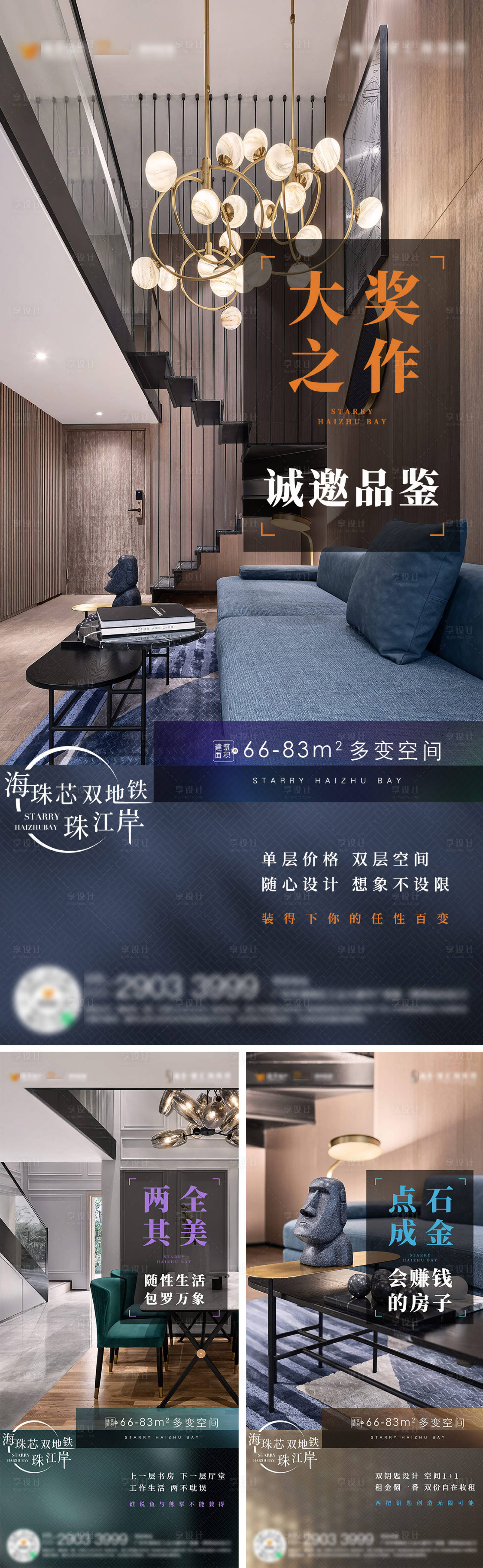 源文件下載【享設(shè)計(jì)】搜索編號(hào)：34170008885098171【地產(chǎn)上下分層好處系列稿】