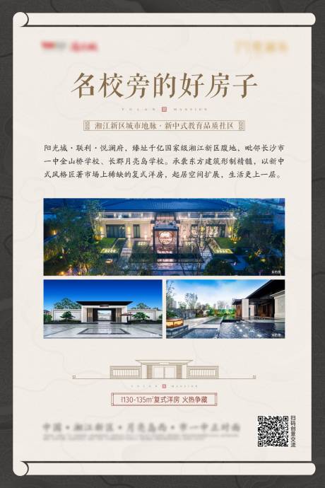 源文件下载【地产新中式教育价值点海报】编号：25190009208086663