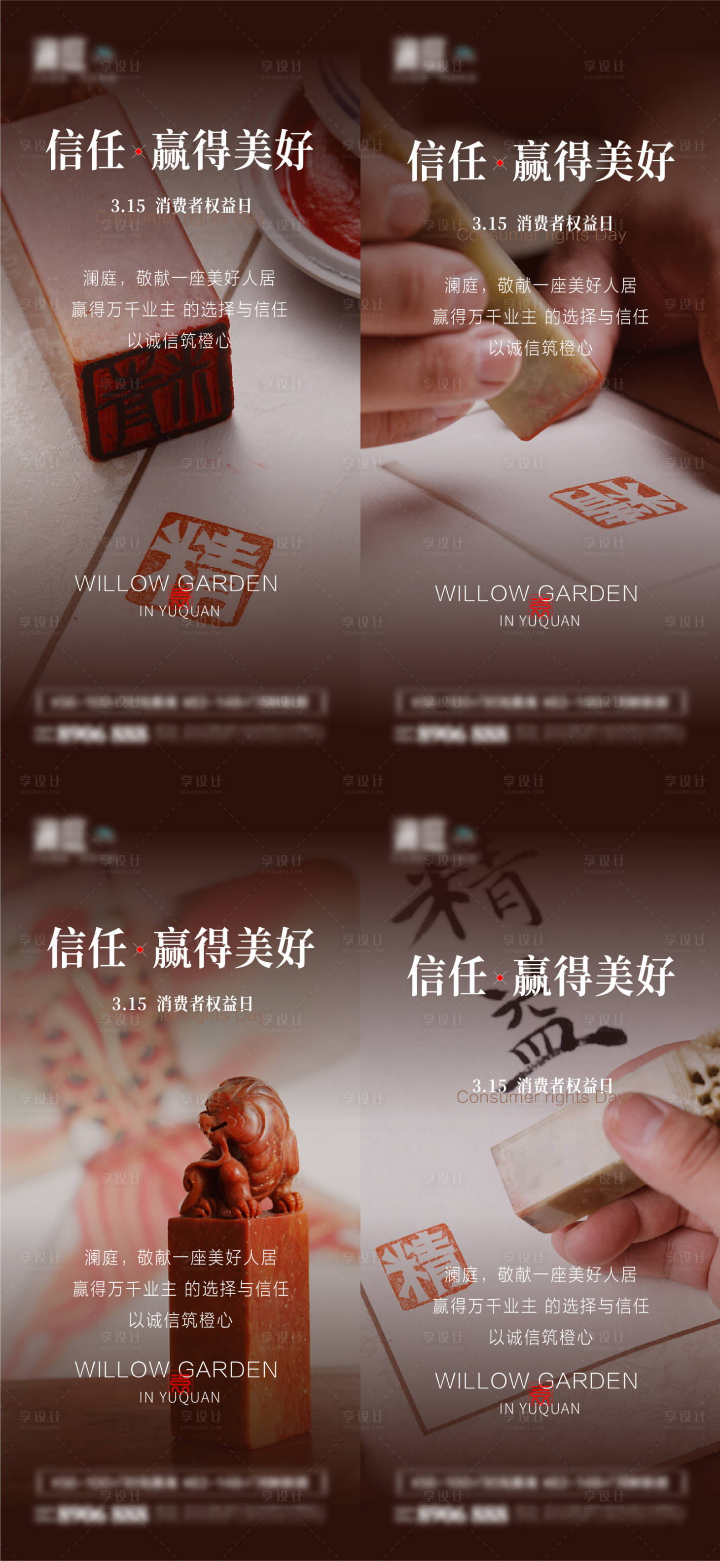 源文件下載【享設計】搜索編號：41610008822199377【消費者權益誠信315海報】