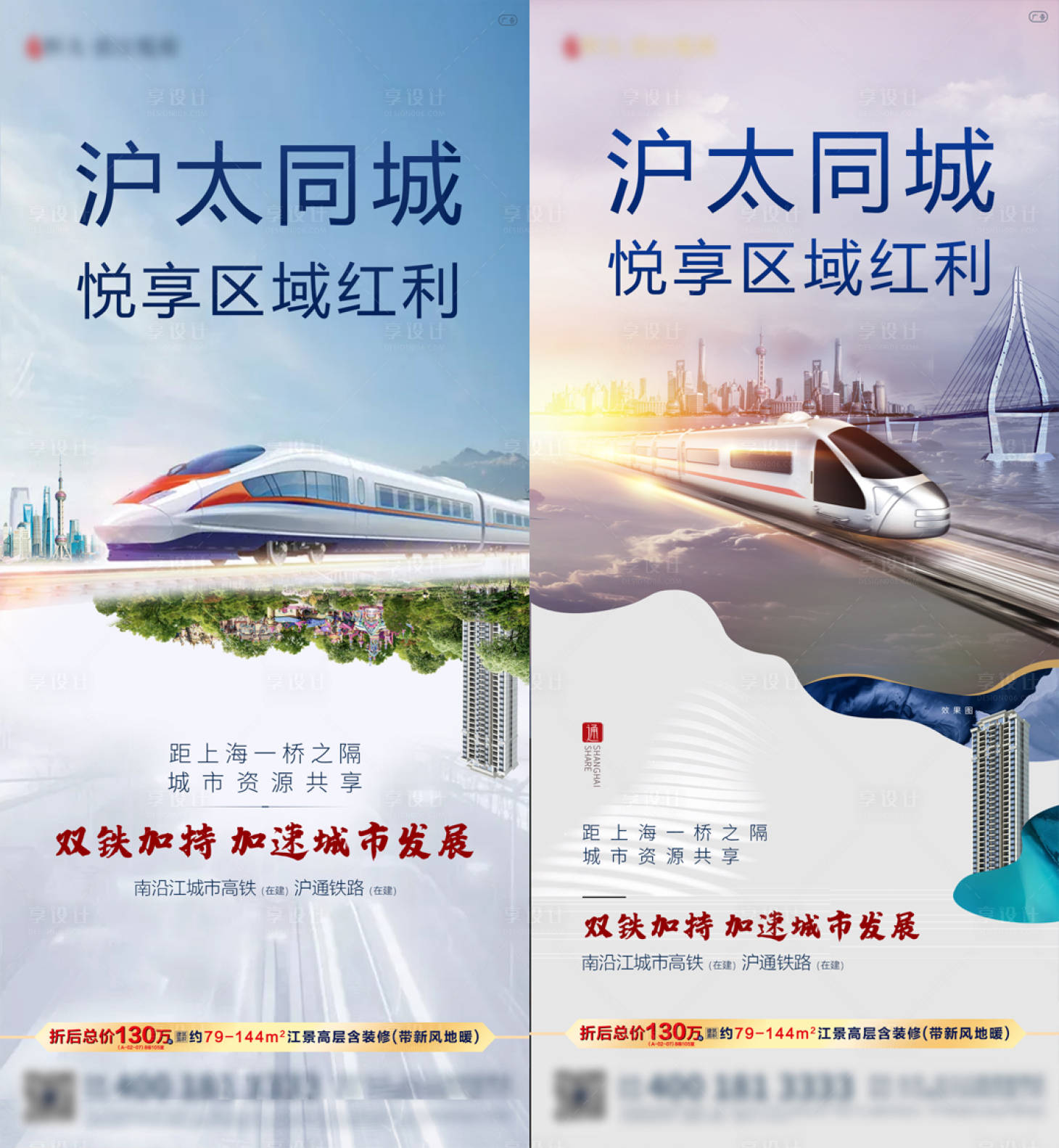 源文件下载【享设计】搜索编号：25940008964131872【地产交通海报】