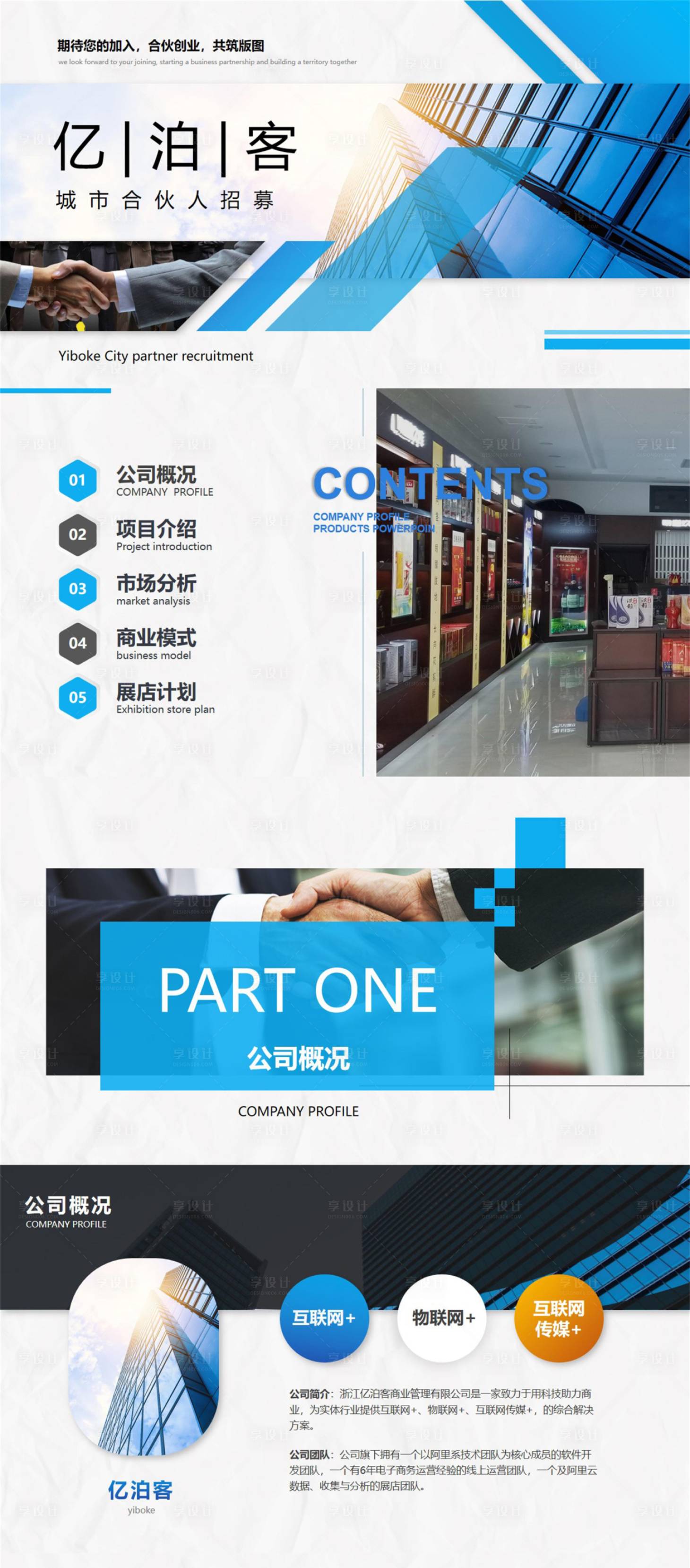 源文件下载【蓝色商务PPT】编号：29940009124109539