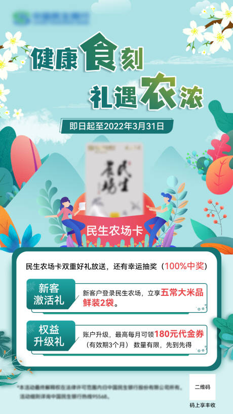 源文件下载【银行海报】编号：12690009032968608
