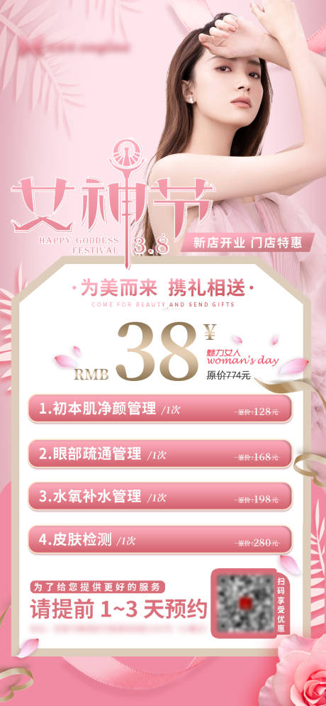 源文件下载【女神节节日海报】编号：97060008831449826