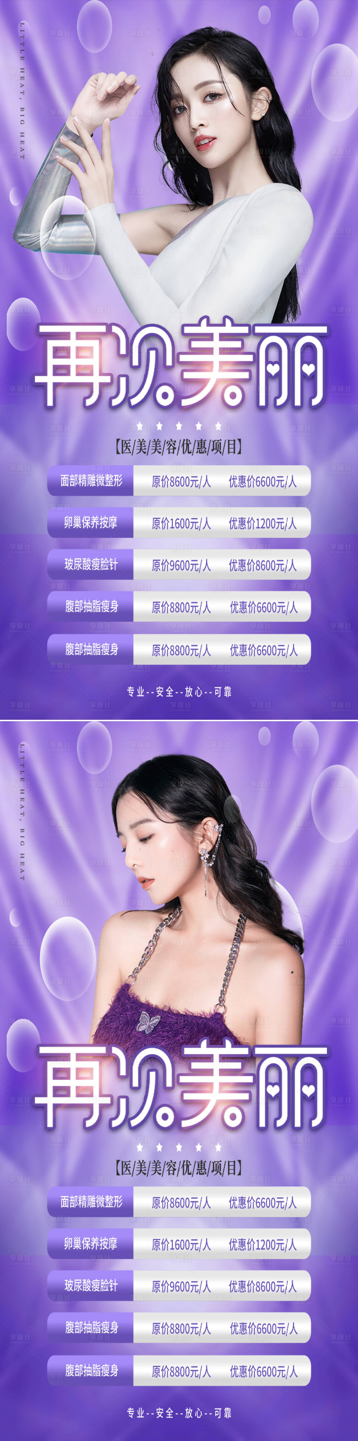 源文件下载【医美逆龄抗衰美容海报】编号：83110008741768459