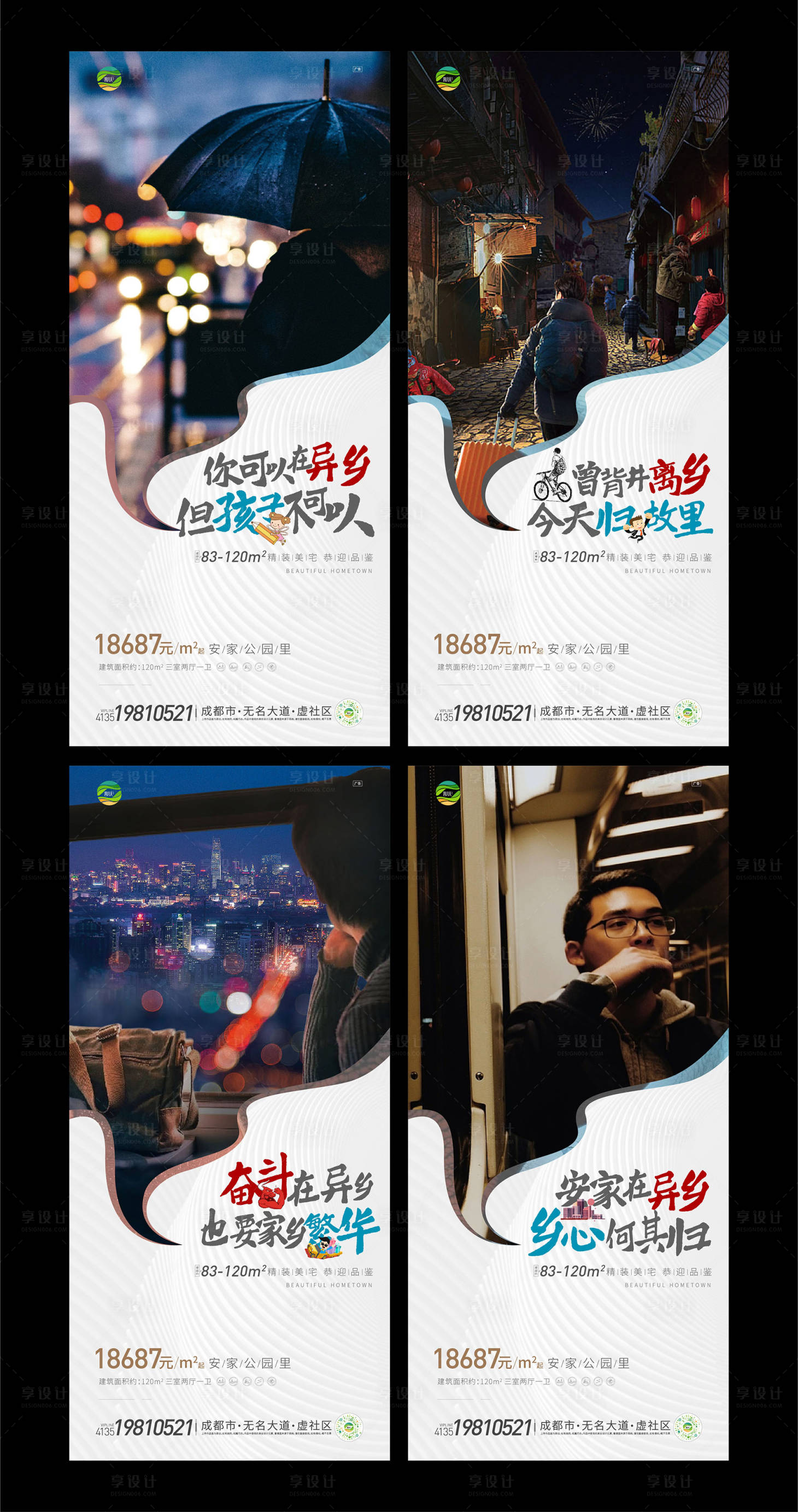 源文件下載【享設(shè)計(jì)】搜索編號(hào)：56220009190939310【返鄉(xiāng)】
