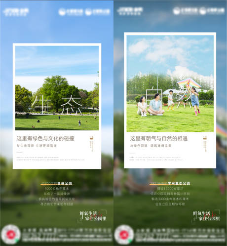 源文件下载【房地产生态公园价值点海报】编号：67600009033579395