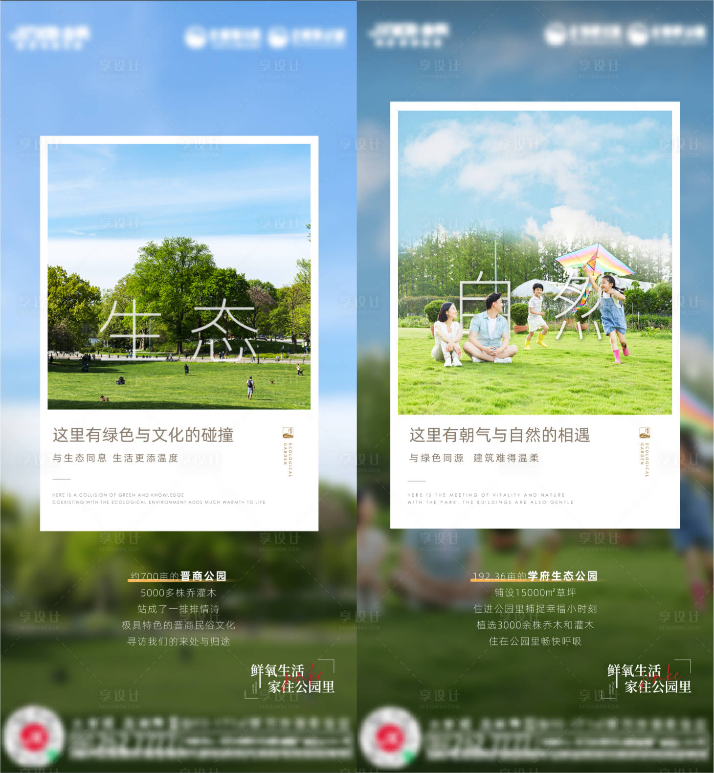 源文件下載【房地產生態公園價值點海報】編號：67600009033579395