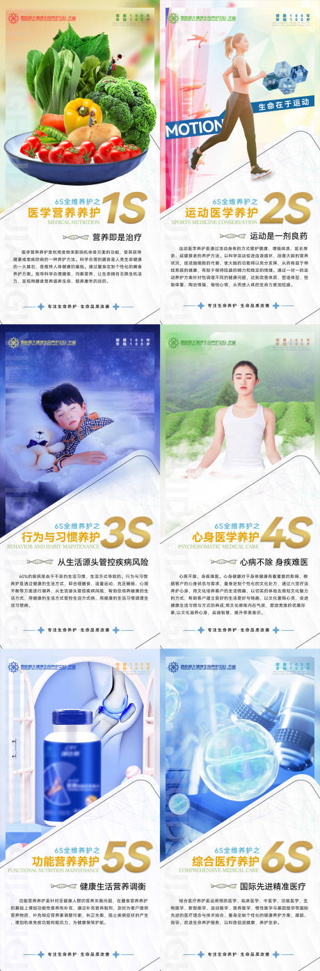 源文件下载【大健康系列海报】编号：13540008966954732